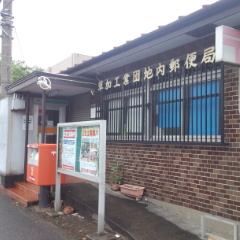 post office. Soka industrial park in the post office until the (post office) 370m