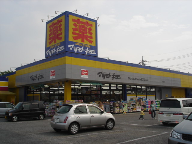 Dorakkusutoa. Matsumotokiyoshi drugstore Soka Aoyagi shop 398m until (drugstore)
