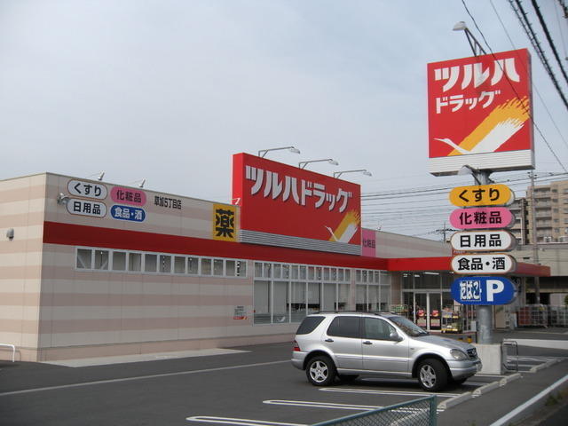 Dorakkusutoa. Tsuruha drag Soka 919m to (drugstore)