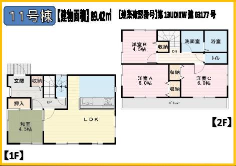 Floor plan. (11 Building), Price 35,800,000 yen, 4LDK, Land area 104.95 sq m , Building area 89.42 sq m