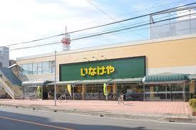 Supermarket. Inageya to (super) 329m