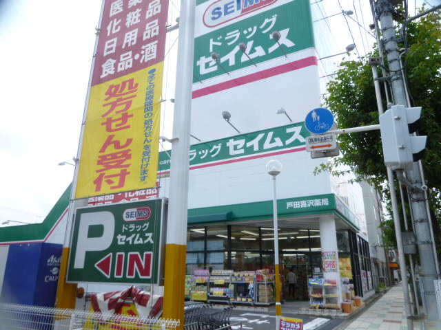Dorakkusutoa. Drag Seimusu Toda Kizawa shop 111m until (drugstore)