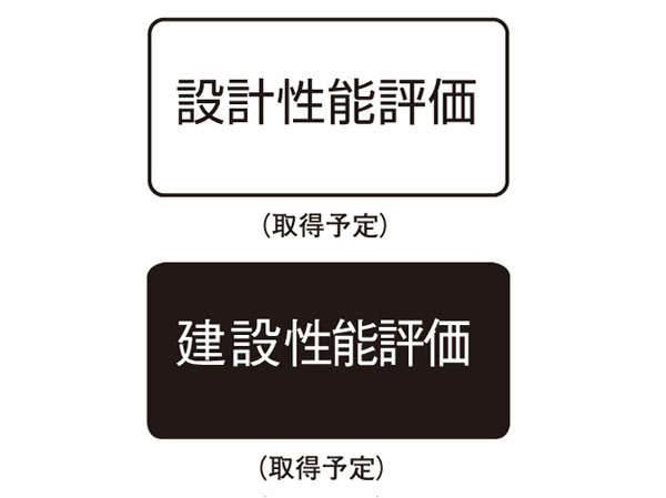 Building structure.  [Housing performance evaluation specialized agencies to assess the quality of the dwelling (planned)] design ・ The construction house performance was reviewed by the third-party organization, Subject to evaluation. Attached evaluation report of the "Specify Housing Performance Evaluation Facility" to all households at the time of delivery (planned) is, Designated housing dispute resolution is available even when the unlikely event of trouble.  ※ For more information see "Housing term large Dictionary"