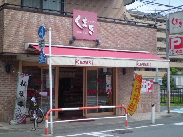 Supermarket. Come to buy even from a distance 600m to Kumaki, Delicious at reasonable, Famous butcher in the neighborhood! 