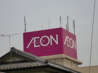 Shopping centre. 1000m to Aeon Mall Kitatoda (shopping center)