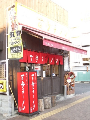 Other. Hundred steps ramen (other) up to 455m