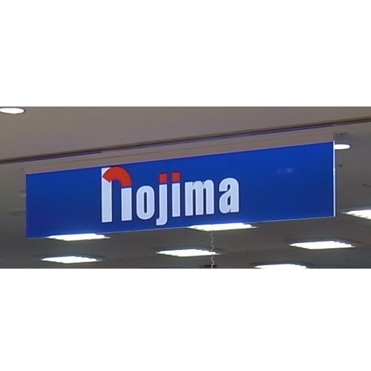 Home center. Nojima Lara Garden Kawaguchi store up (home improvement) 1499m