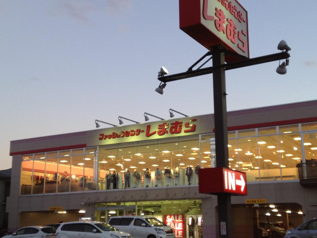 Shopping centre. Fashion Center Shimamura Toda Minamiten (shopping center) up to 100m