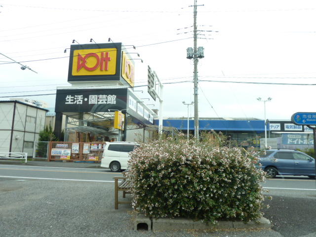 Home center. Doit Toda shop until (hardware store) 273m