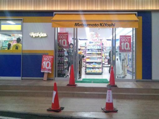 Drug store. Matsumotokiyoshi Todakoen 809m to the Train Station Bldg