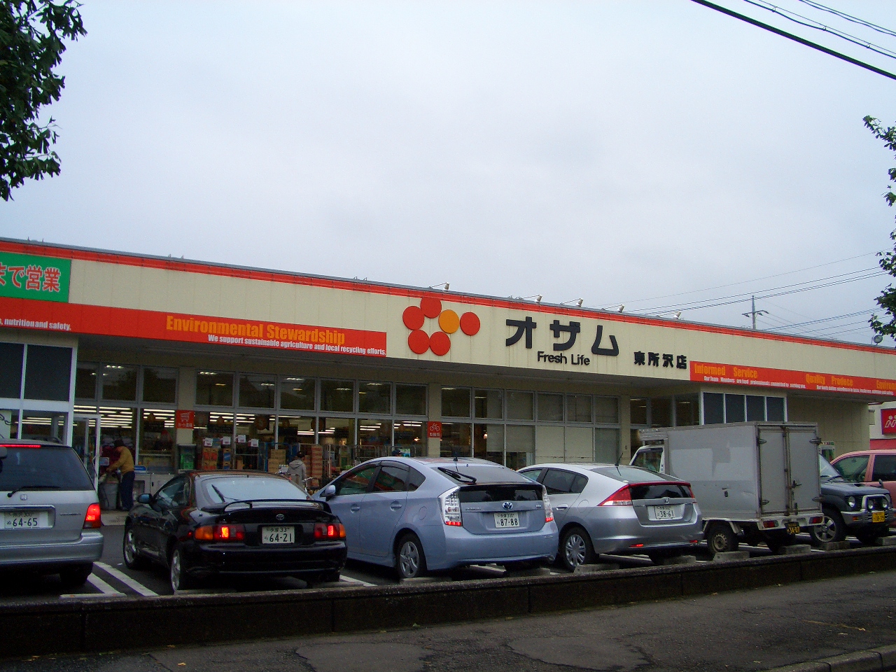 Supermarket. 735m to Super Ozamu Higashitokorozawa store (Super)