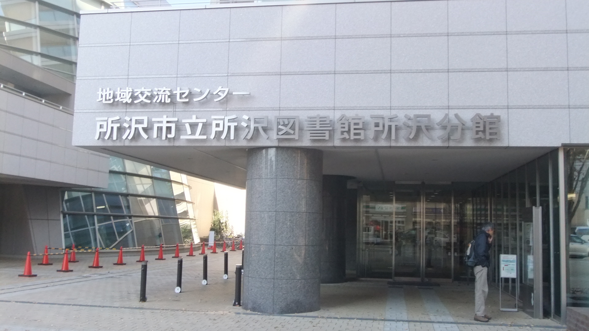 library. Tokorozawa Municipal Tokorozawa Library Tokorozawa Branch (library) to 436m
