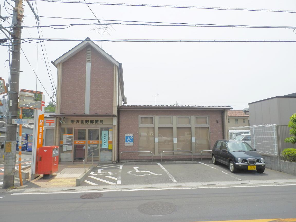 post office. Tokorozawa Kitano post office until the (post office) 280m