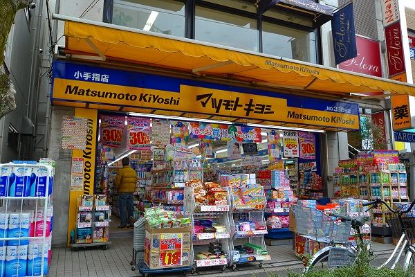 Drug store. Matsumotokiyoshi until Kotesashi shop 380m