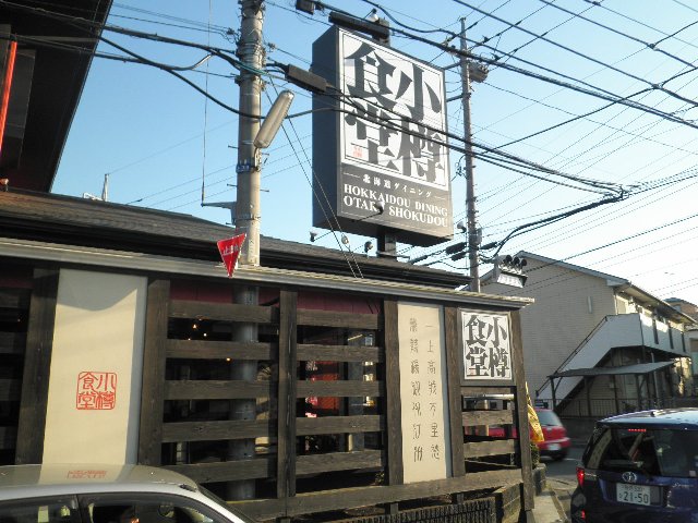 Other. 800m to Otaru cafeteria (Other)