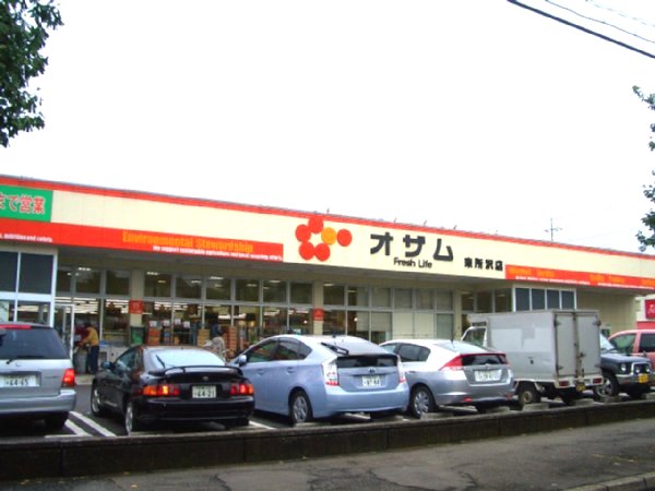 Supermarket. 451m to Super Ozamu Higashitokorozawa store (Super)