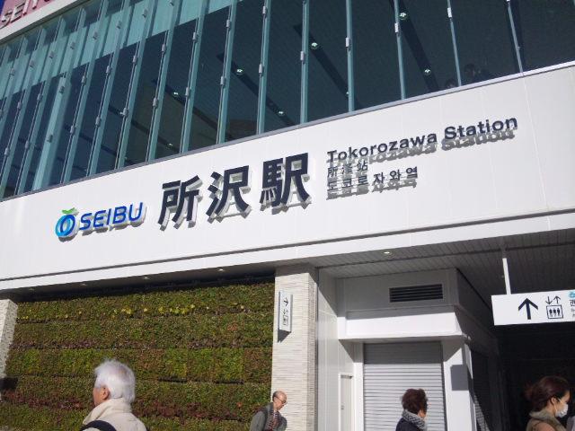 station. Tokorozawa until the station is safe there is a sidewalk.