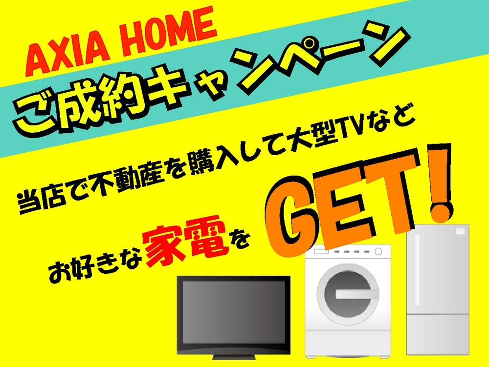 Present. ┏────────────────────┓ ◆ Your conclusion of a contract Campaign ◆ now, Customers had you contracted this listing The consumer electronics that will help to new life We have gift. tv set ・ Air conditioning ・ refrigerator ・ Washing machine ・ ・ ・ etc Please choose your favorite consumer electronics! New life Axia home will cheer !!! ┗────────────────────┛