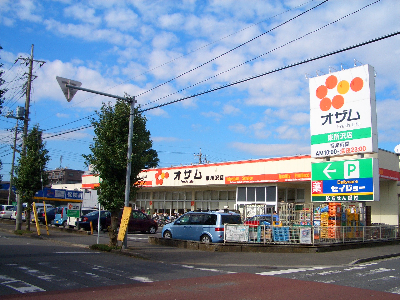 Supermarket. 238m to Super Ozamu Higashitokorozawa store (Super)