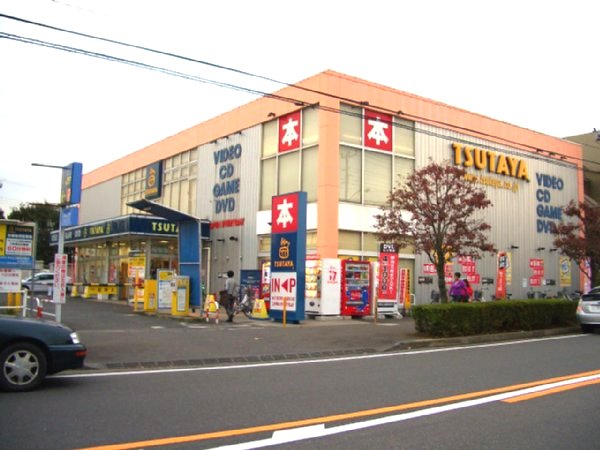 Rental video. TSUTAYA 560m until the (video rental)