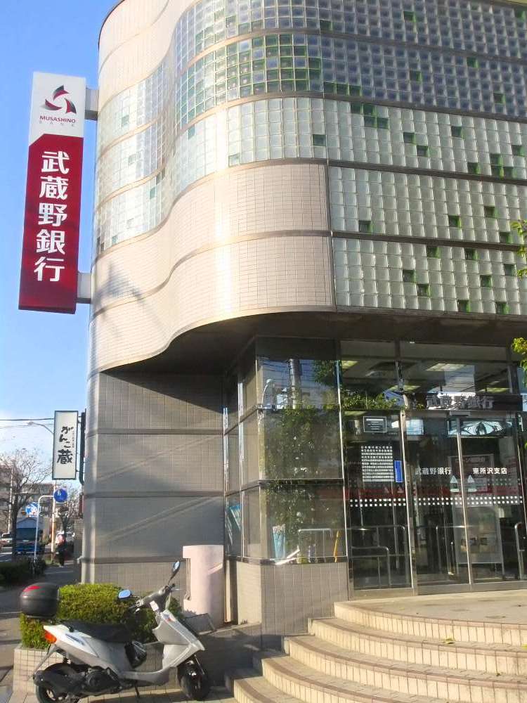 Bank. Musashino Bank Higashitokorozawa 834m to the branch (Bank)