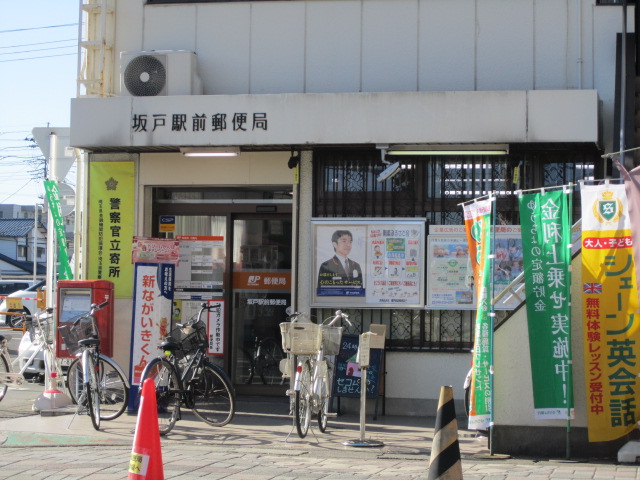 post office. Sakado until Station post office (post office) 609m