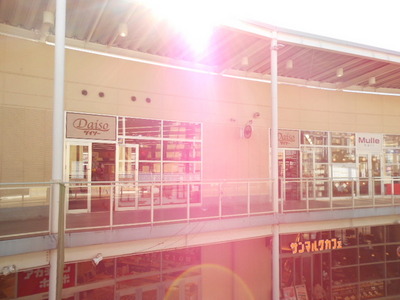 Other. The ・ Daiso Wakabawoku until the (other) 307m