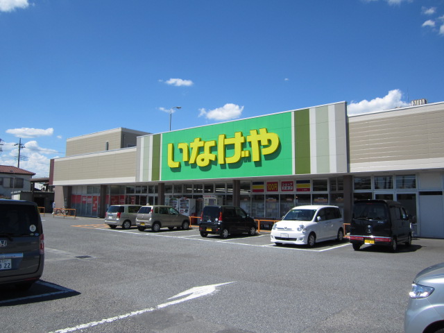 Supermarket. Inageya Tsurugashima store up to (super) 265m