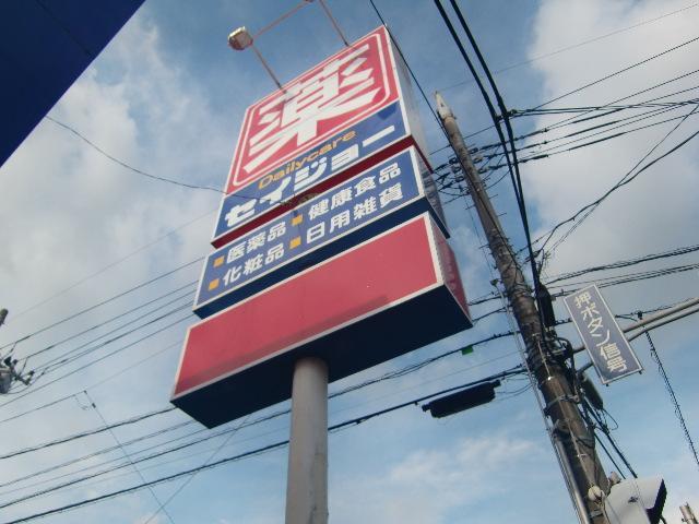 Dorakkusutoa. Daily care Seijo pharmacy Gomiketani shop 615m until (drugstore)