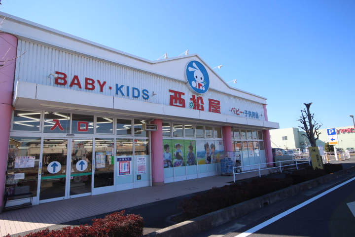 Shopping centre. Nishimatsuya Tsurugashima store up to (shopping center) 189m