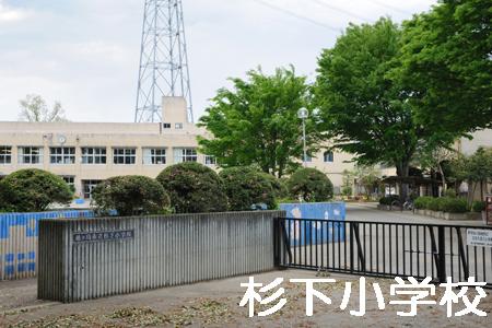 Primary school. Sugishita to elementary school 1100m