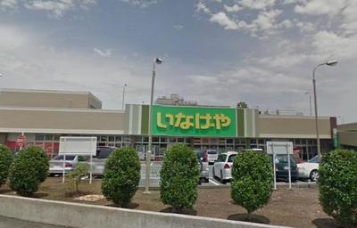 Supermarket. Inageya 350m until the (super)