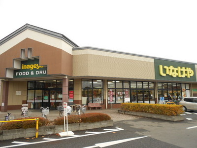 Supermarket. Inageya to (super) 1317m