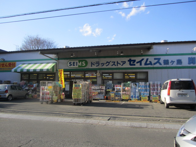 Dorakkusutoa. Drag Seimusu Tsurugashima Suneori cho 4-chome 502m to (drugstore)