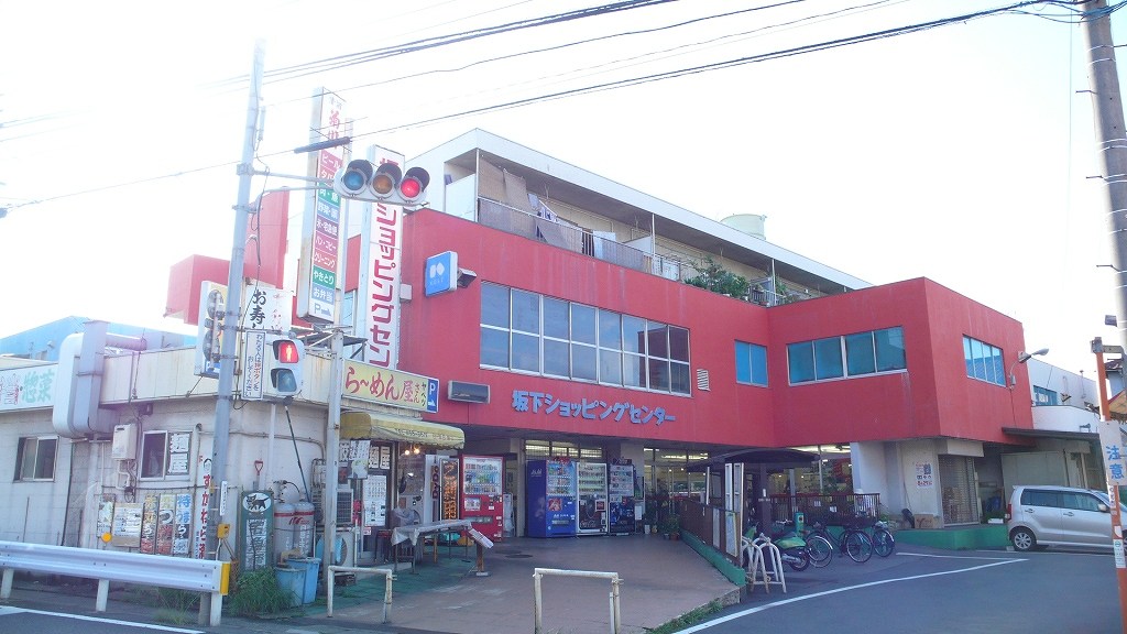 Supermarket. Sakashita 420m shopping center until the (super)