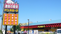 Home center. Don ・ 1000m until Quixote (hardware store)