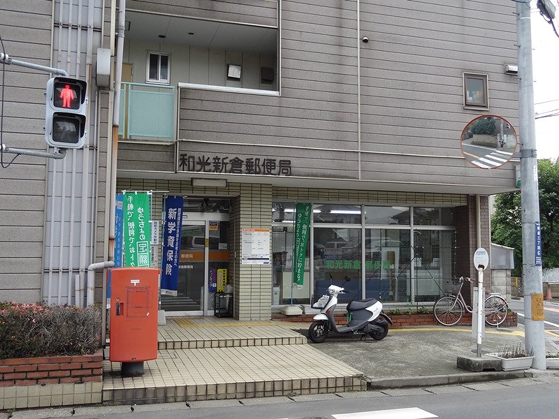 post office. Wako Niikura 1150m to the post office (post office)