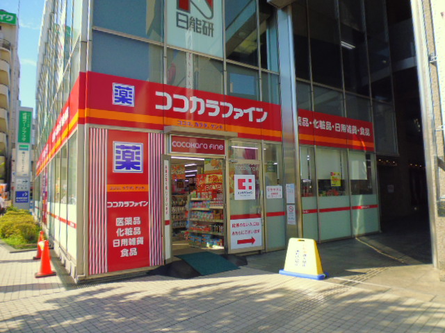 Dorakkusutoa. Kokokara Fine Narimasu north exit shop 1283m until (drugstore)