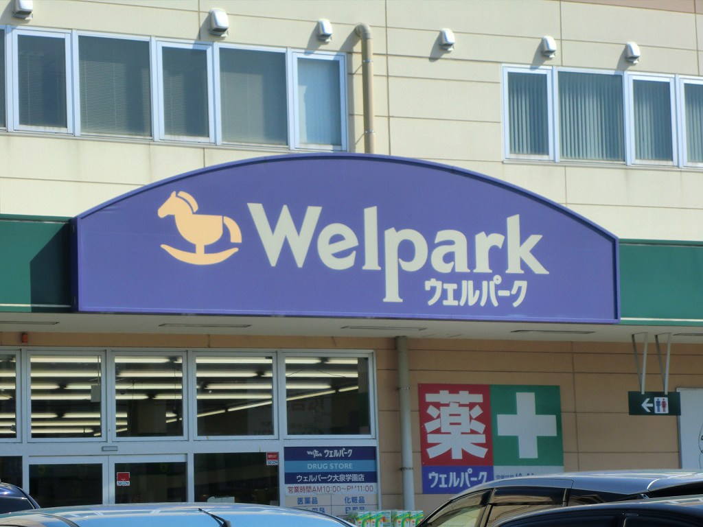 Dorakkusutoa. Well Park Wako Minami 1-chome 188m to (drugstore)