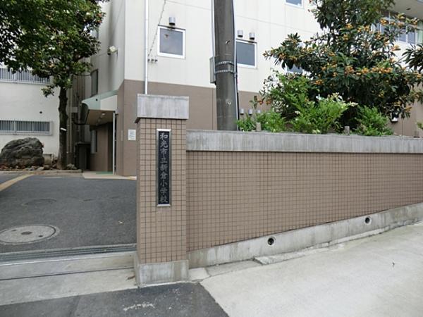 Primary school. Municipal Niikura until elementary school 1100m