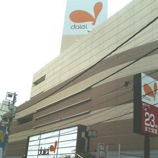 Supermarket. 906m to Daiei Narimasu shop