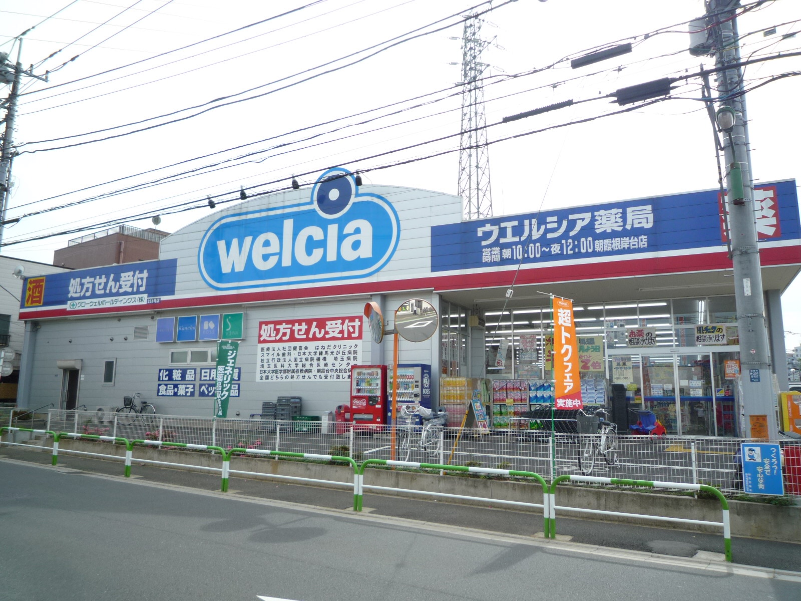 Dorakkusutoa. Uerushia Asaka Negishidai shop 750m until (drugstore)