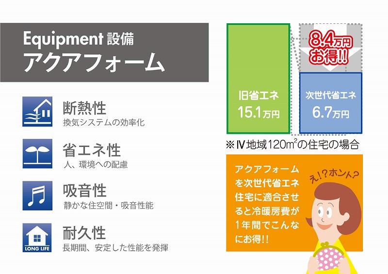 Cooling and heating ・ Air conditioning.  [Summer is cool ・ Winter warm] Proud of the high thermal insulation and confidentiality, By blowing houses also in the field of complex structure, You can construction without clearance from foaming.   [Comfortable sleep] For Aqua form it can be charged and ejected into the gap without precursor,  To suppress the leakage of life sound from external noise and inside that enters from the gap. 