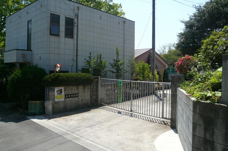 kindergarten ・ Nursery. 534m to Negishi kindergarten
