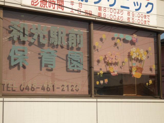 kindergarten ・ Nursery. 665m until Wako Station nursery