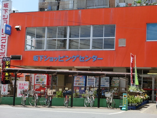 Supermarket. Sakashita 650m shopping center until the (super)
