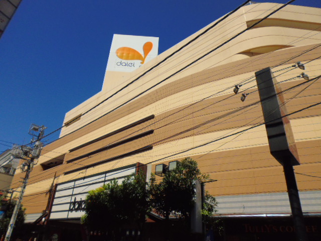 Supermarket. 1539m to Daiei Narimasu store (Super)