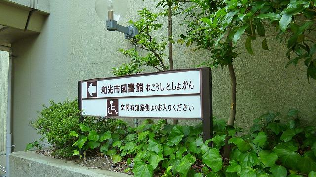 library. 210m to Wako City Library