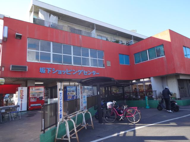 Shopping centre. 510m to Sakashita shopping center (shopping center)