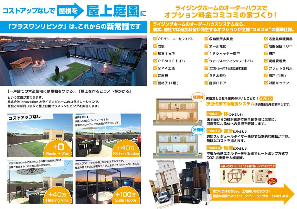 Other. Rising Home Recommended! Custom home with rooftop garden! Standard specification of enhancement! 